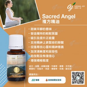 Sacred Angel 複方精油